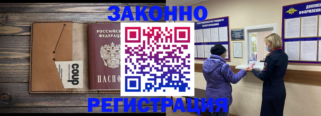 временная прописка в Удомле